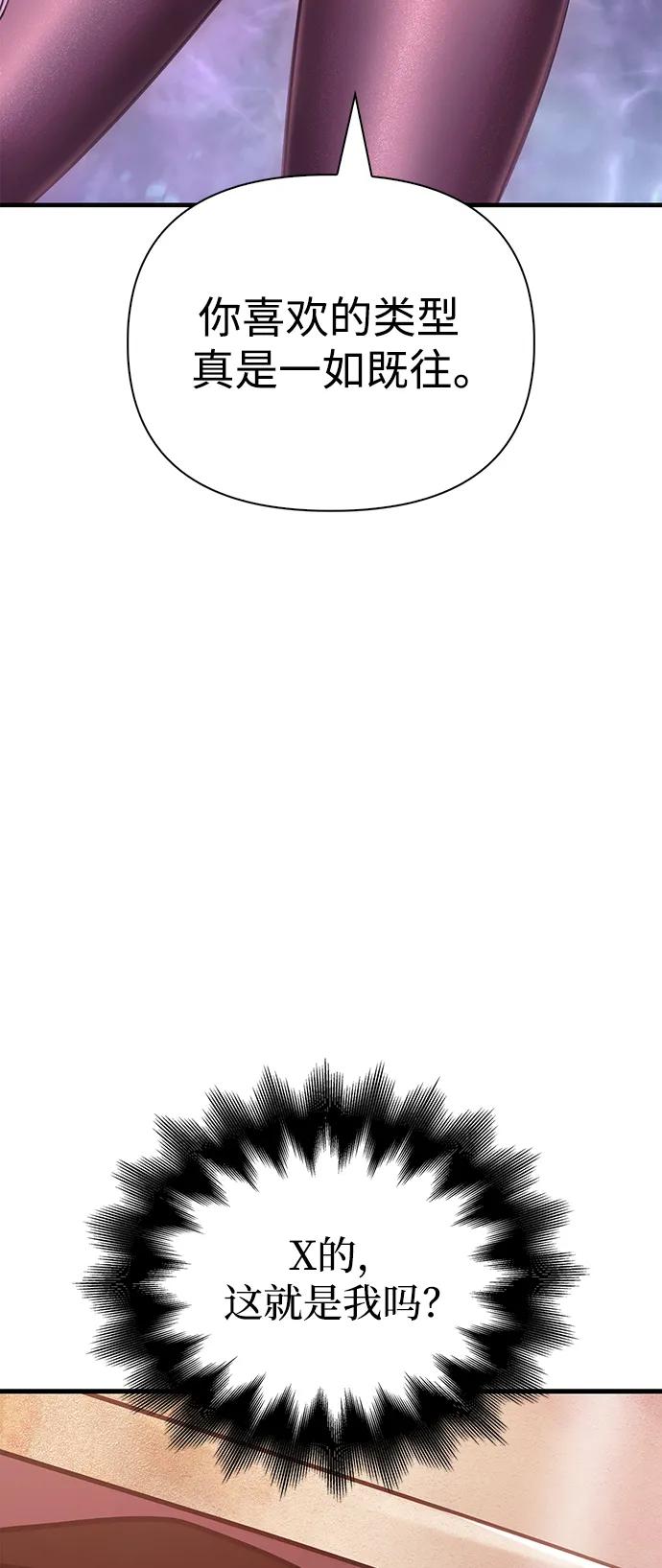 化身野蛮人在异界生存 [第46话] 魔女之眼 第58页