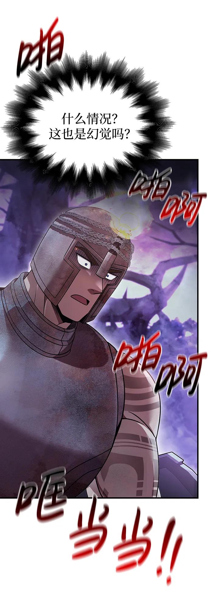 化身野蛮人在异界生存 [第46话] 魔女之眼 第72页