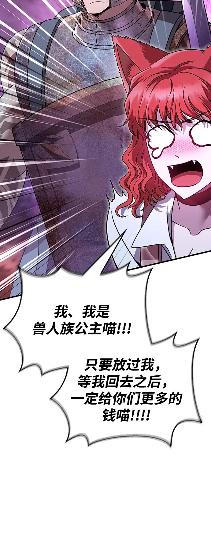 化身野蛮人在异界生存 [第47话] 诱饵 第35页