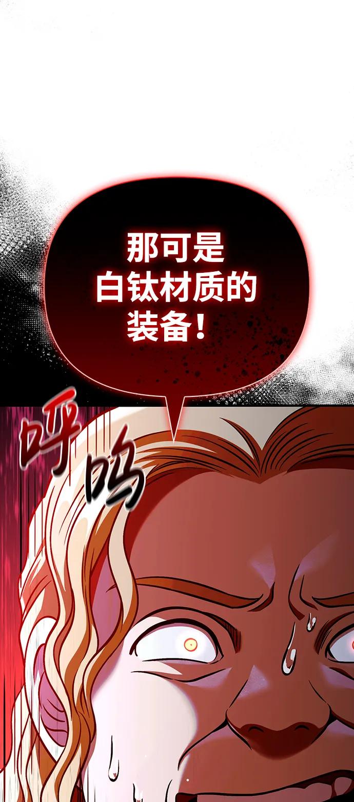 化身野蛮人在异界生存 [第47话] 诱饵 第19页
