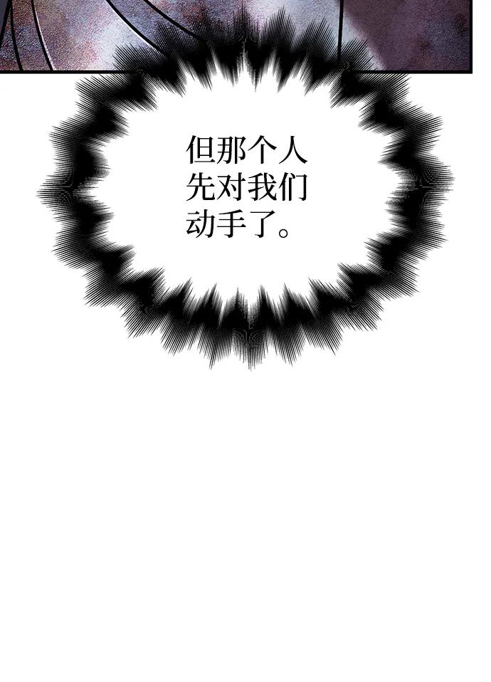 化身野蛮人在异界生存 [第47话] 诱饵 第131页