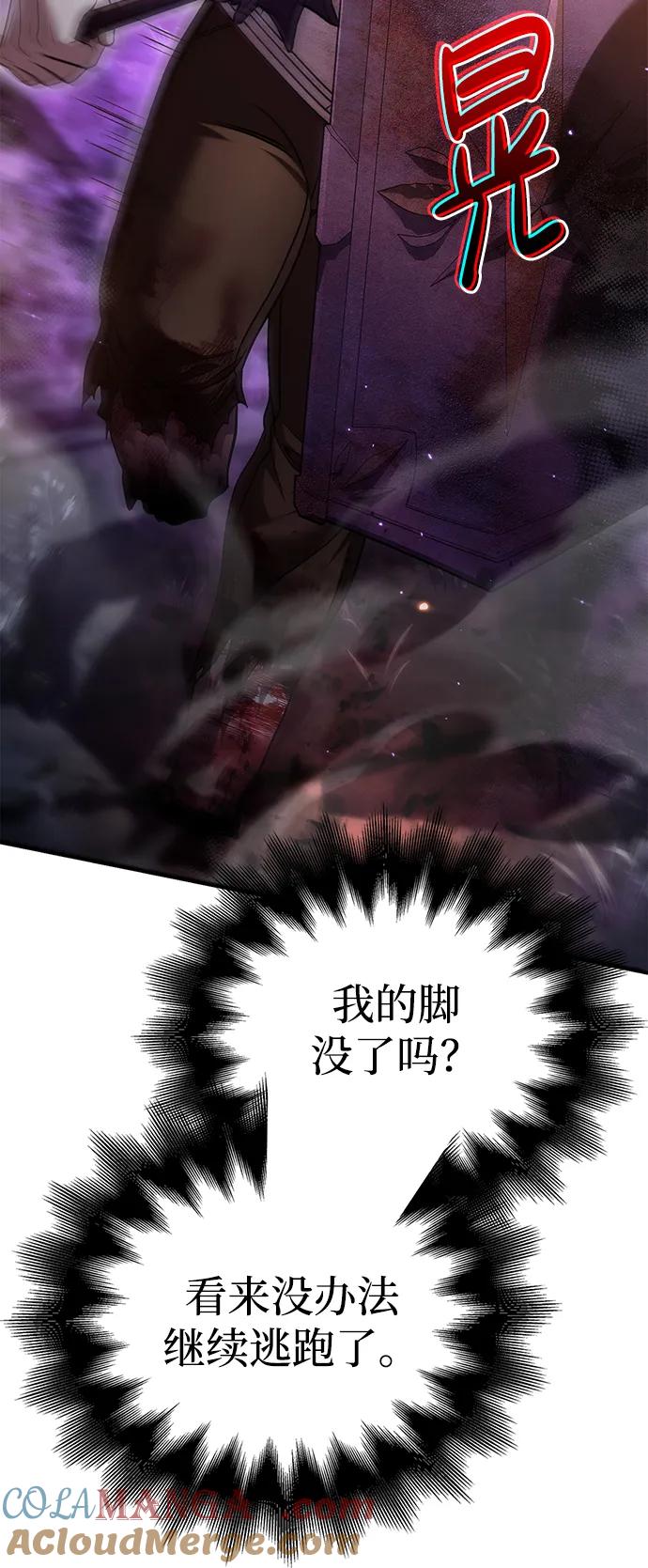 化身野蛮人在异界生存 [第47话] 诱饵 第89页