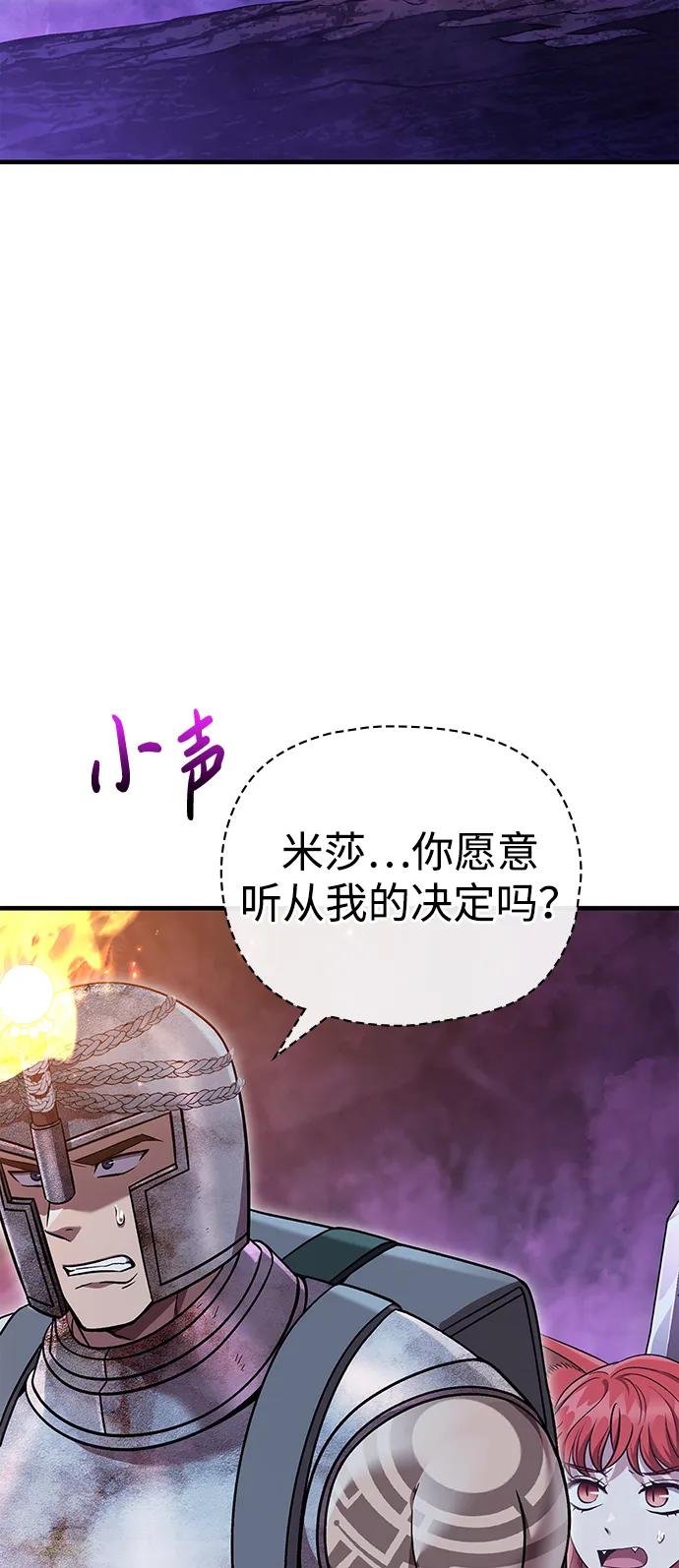 化身野蛮人在异界生存 [第47话] 诱饵 第4页