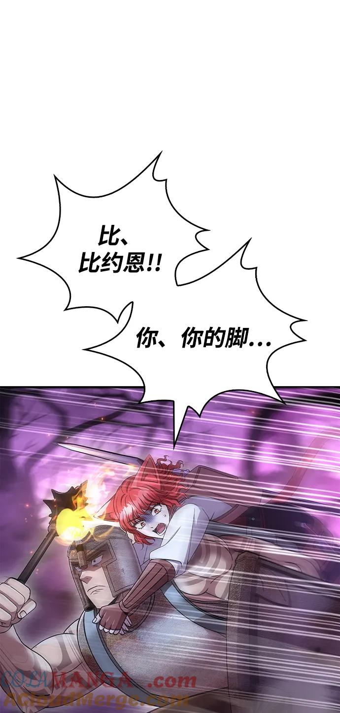 化身野蛮人在异界生存 [第47话] 诱饵 第69页