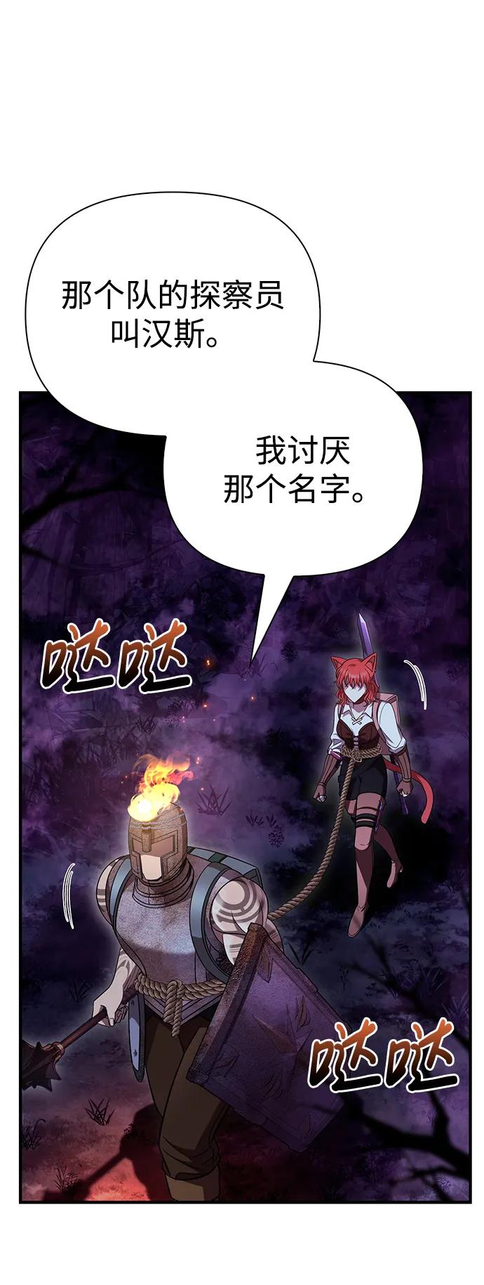 化身野蛮人在异界生存 [第47话] 诱饵 第124页