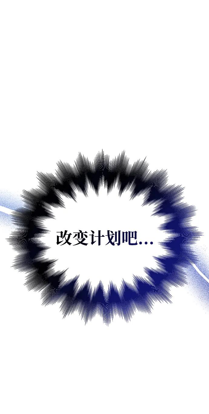 化身野蛮人在异界生存 [第47话] 诱饵 第90页
