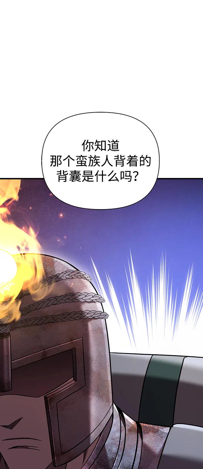 化身野蛮人在异界生存 [第47话] 诱饵 第22页
