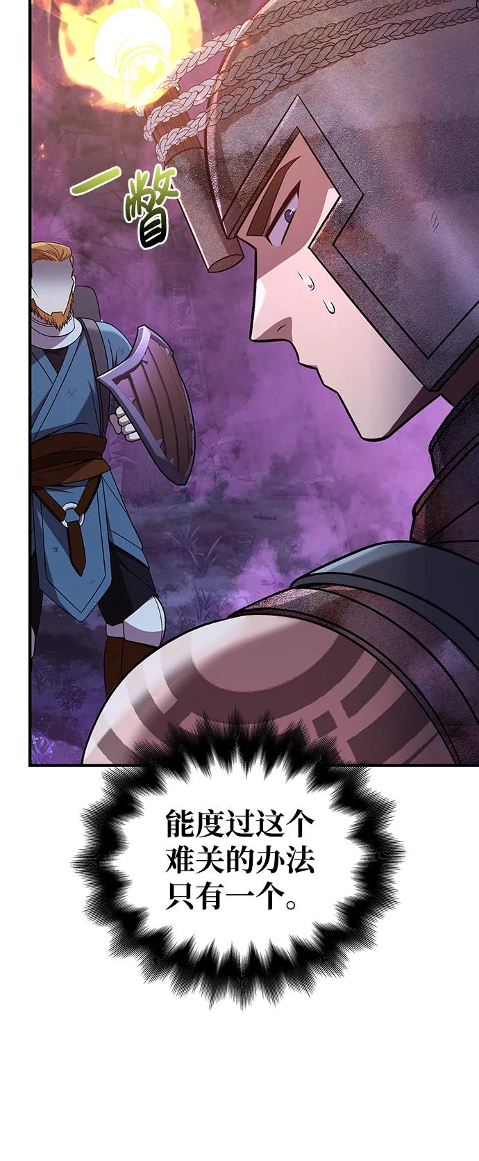 化身野蛮人在异界生存 [第47话] 诱饵 第30页