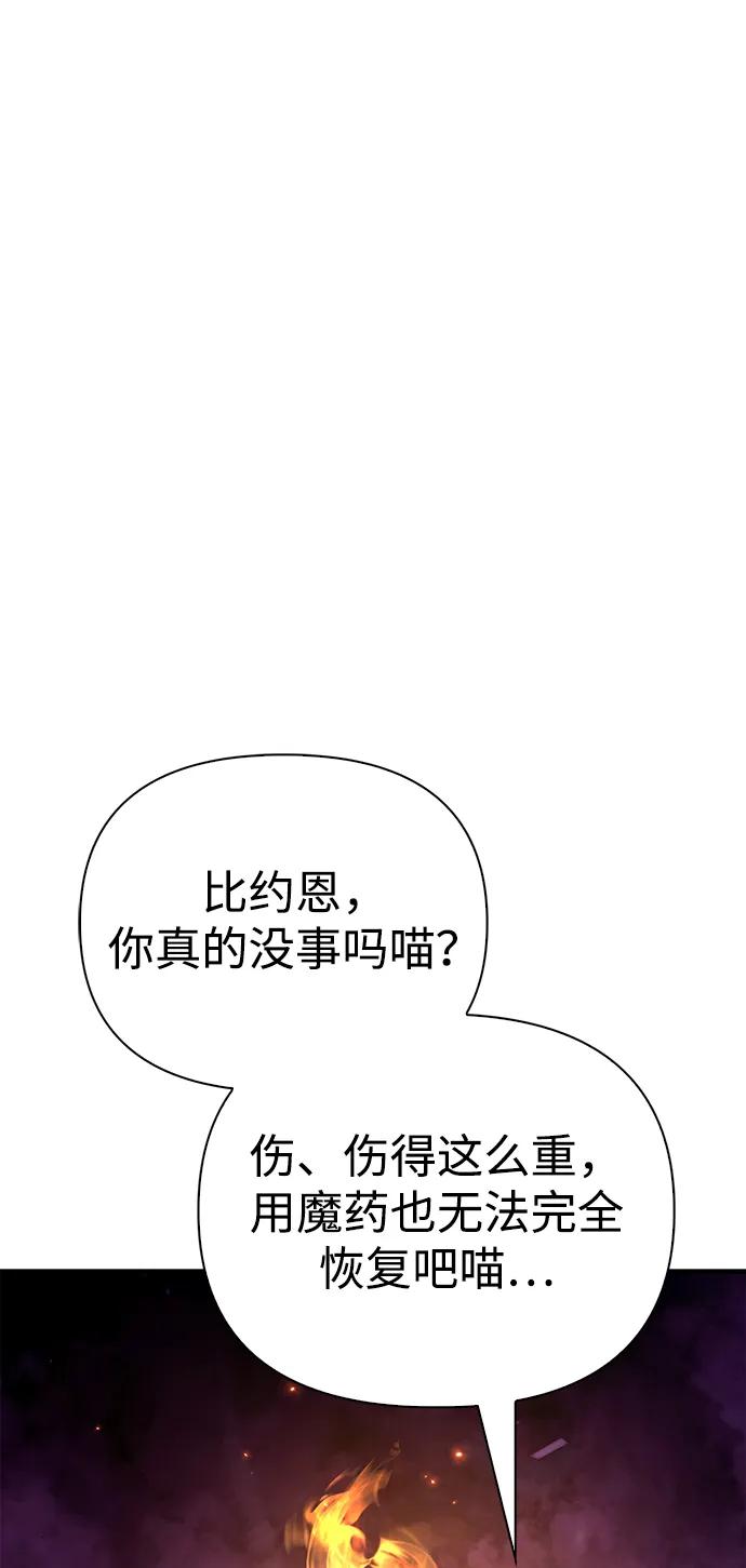 化身野蛮人在异界生存 [第47话] 诱饵 第106页