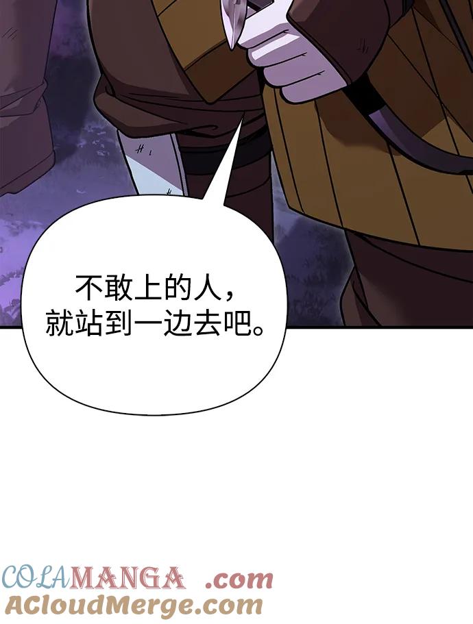 化身野蛮人在异界生存 [第47话] 诱饵 第25页