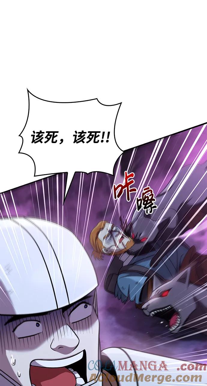 化身野蛮人在异界生存 [第47话] 诱饵 第77页