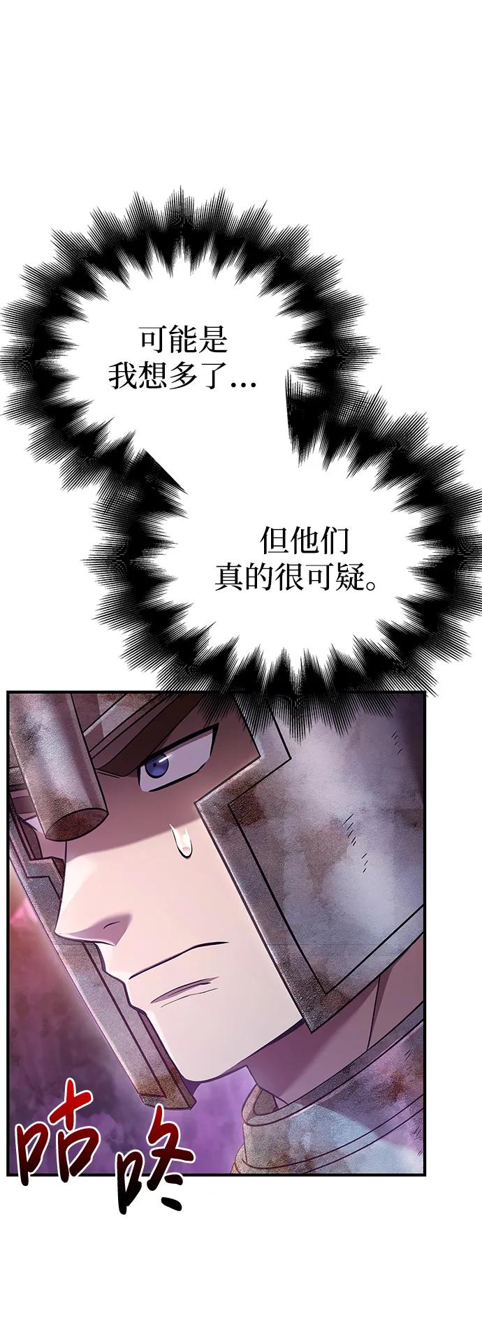 化身野蛮人在异界生存 [第47话] 诱饵 第6页