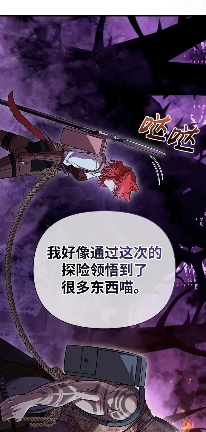 化身野蛮人在异界生存 [第47话] 诱饵 第139页