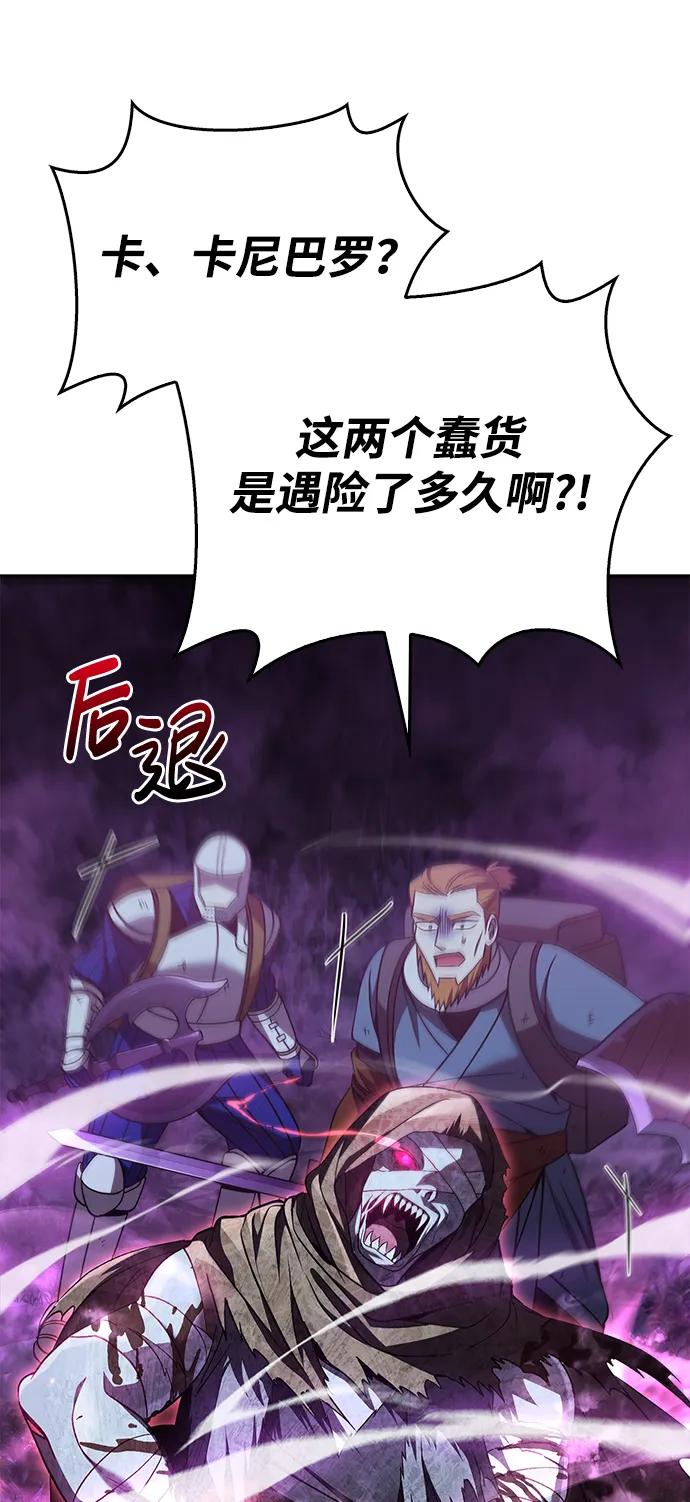 化身野蛮人在异界生存 [第47话] 诱饵 第46页
