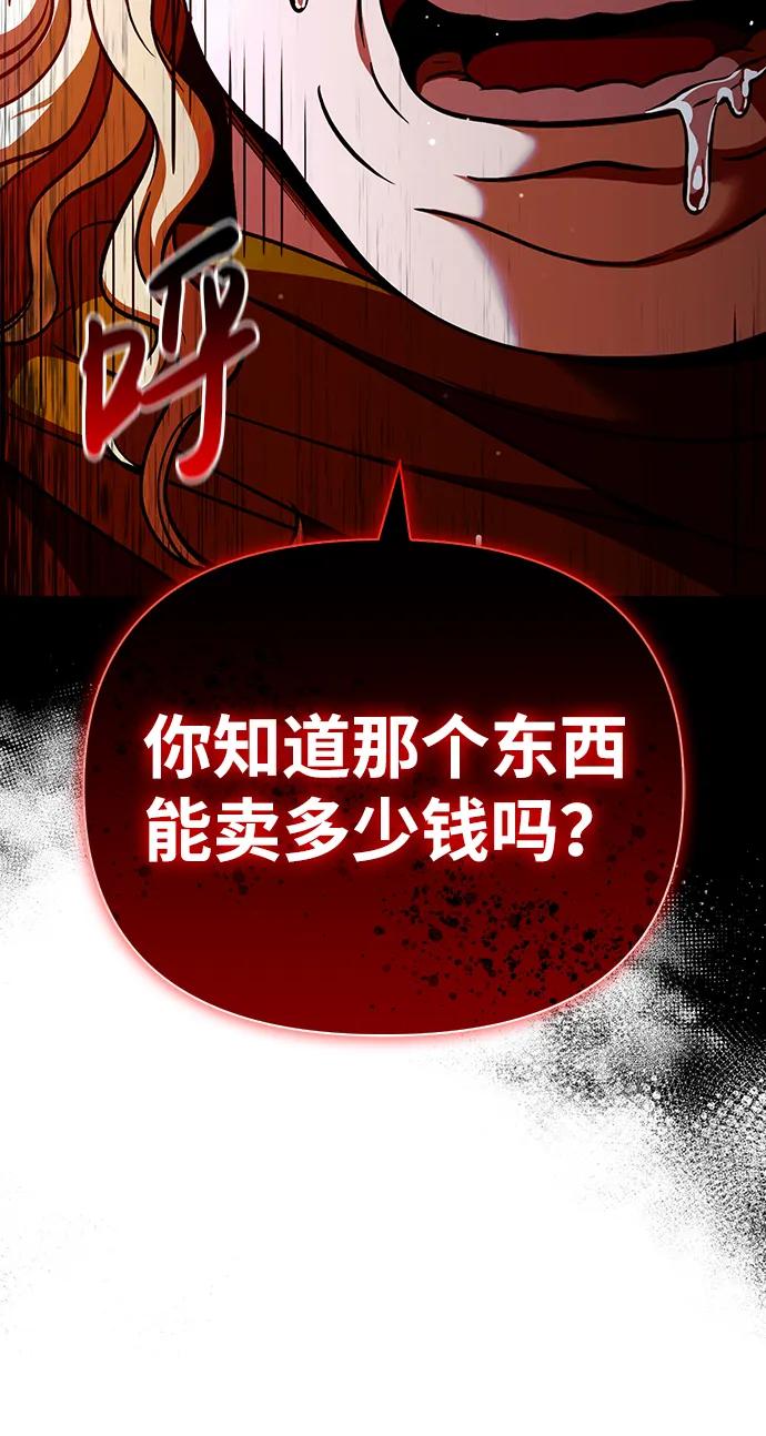 化身野蛮人在异界生存 [第47话] 诱饵 第20页