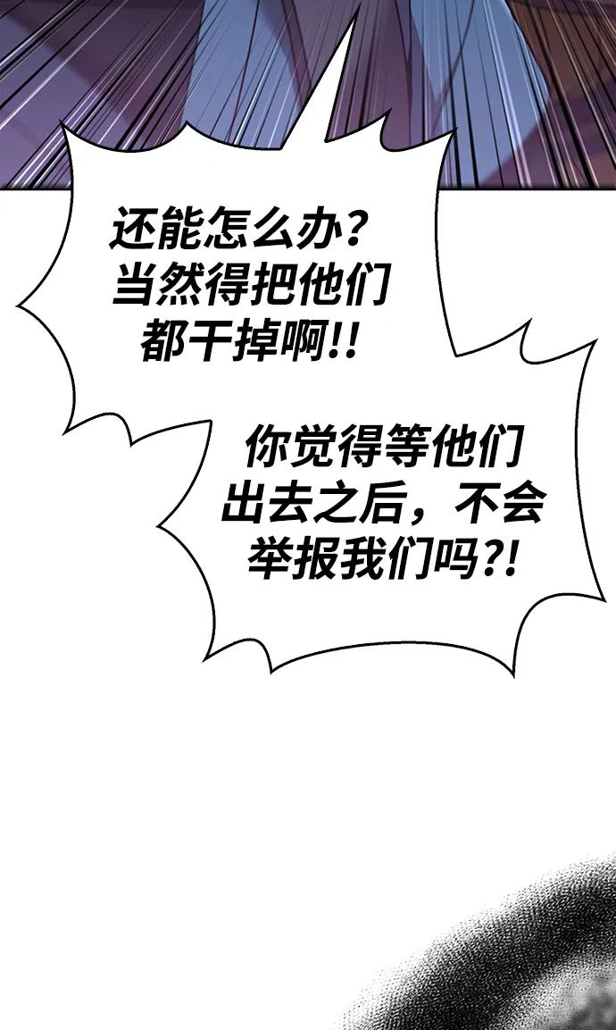 化身野蛮人在异界生存 [第47话] 诱饵 第38页