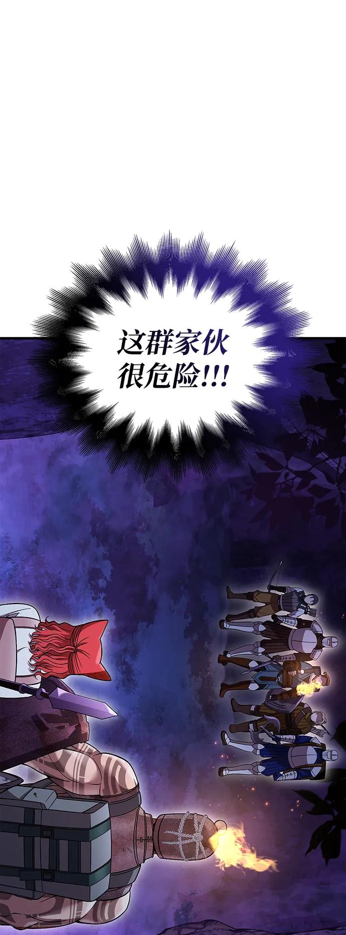 化身野蛮人在异界生存 [第47话] 诱饵 第3页