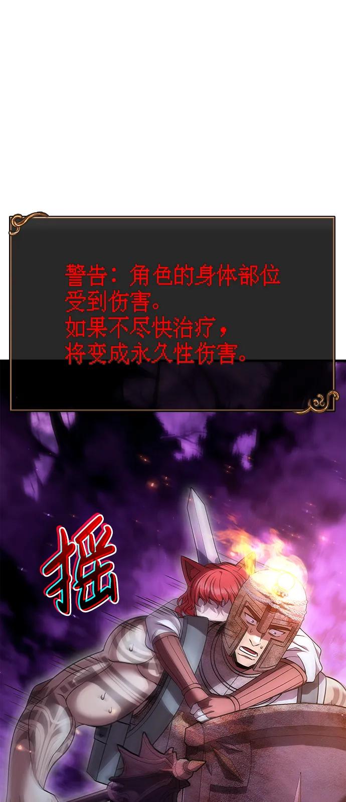 化身野蛮人在异界生存 [第47话] 诱饵 第88页