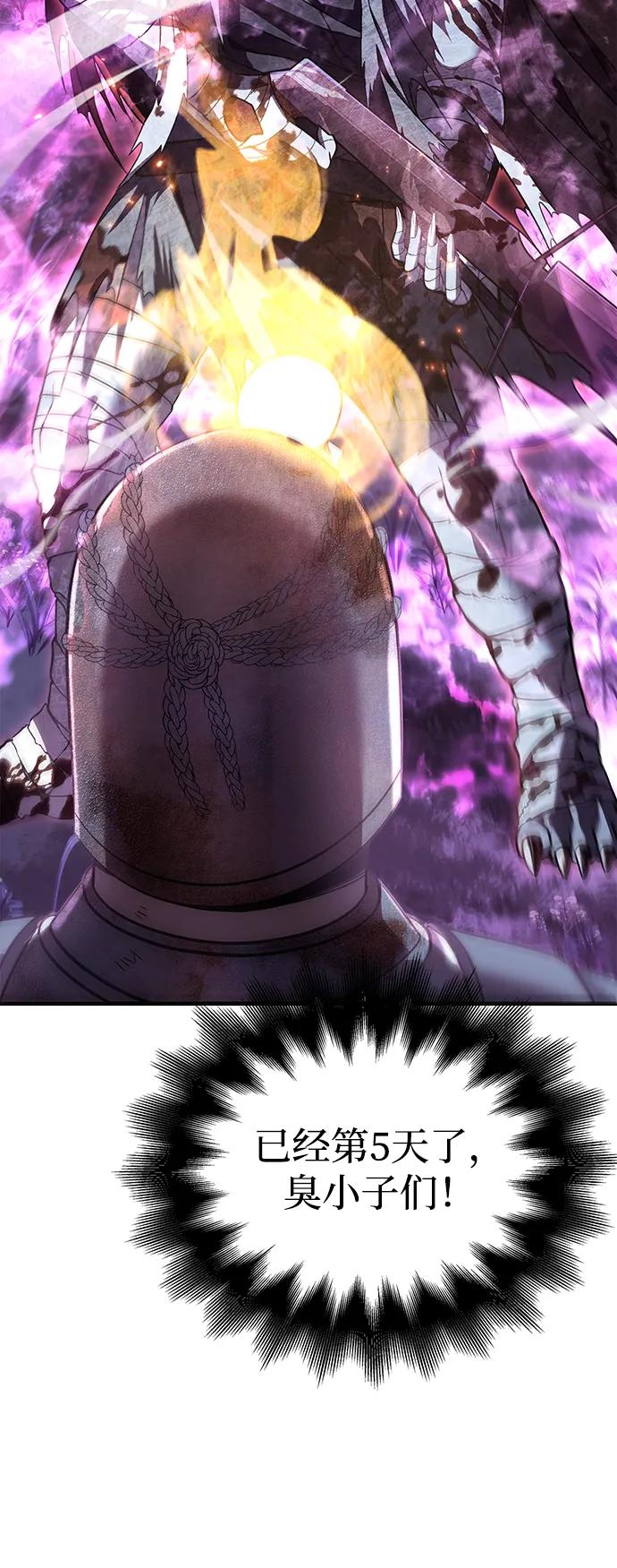 化身野蛮人在异界生存 [第47话] 诱饵 第47页
