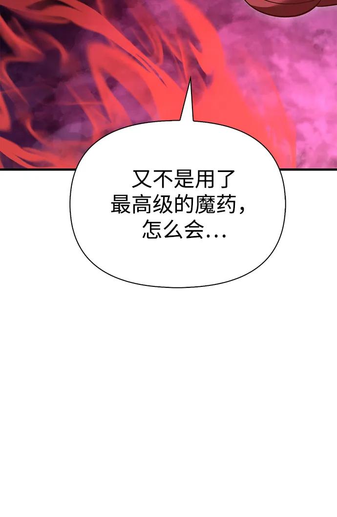 化身野蛮人在异界生存 [第47话] 诱饵 第111页