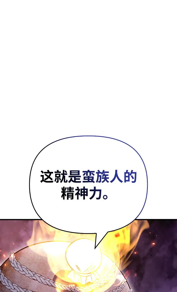 化身野蛮人在异界生存 [第47话] 诱饵 第116页