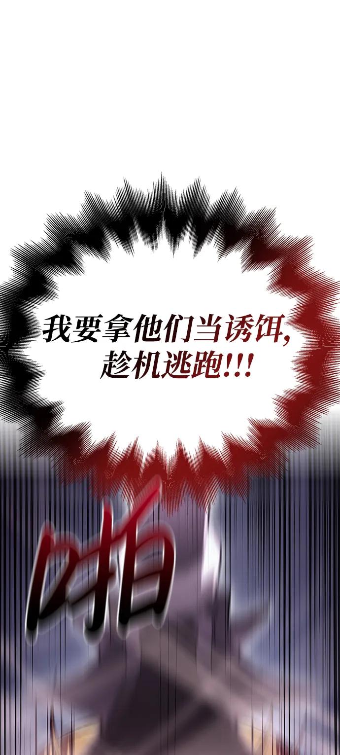 化身野蛮人在异界生存 [第47话] 诱饵 第55页