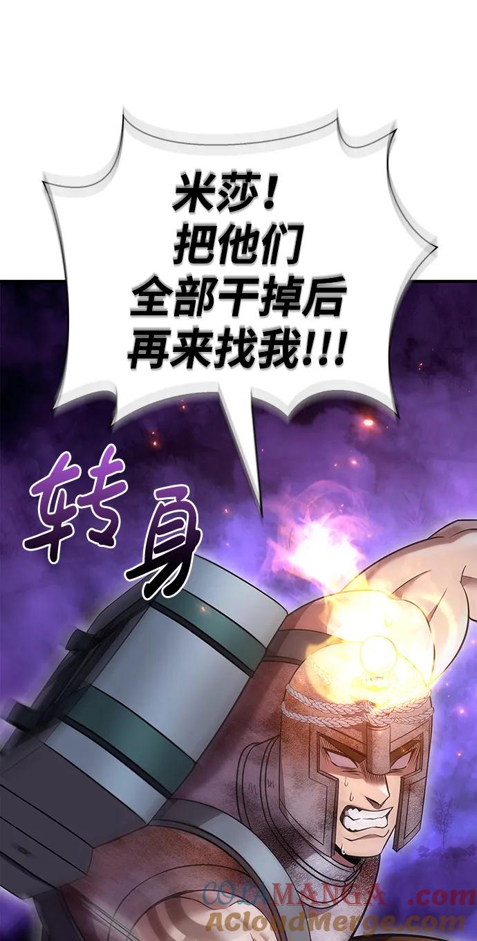化身野蛮人在异界生存 [第47话] 诱饵 第93页
