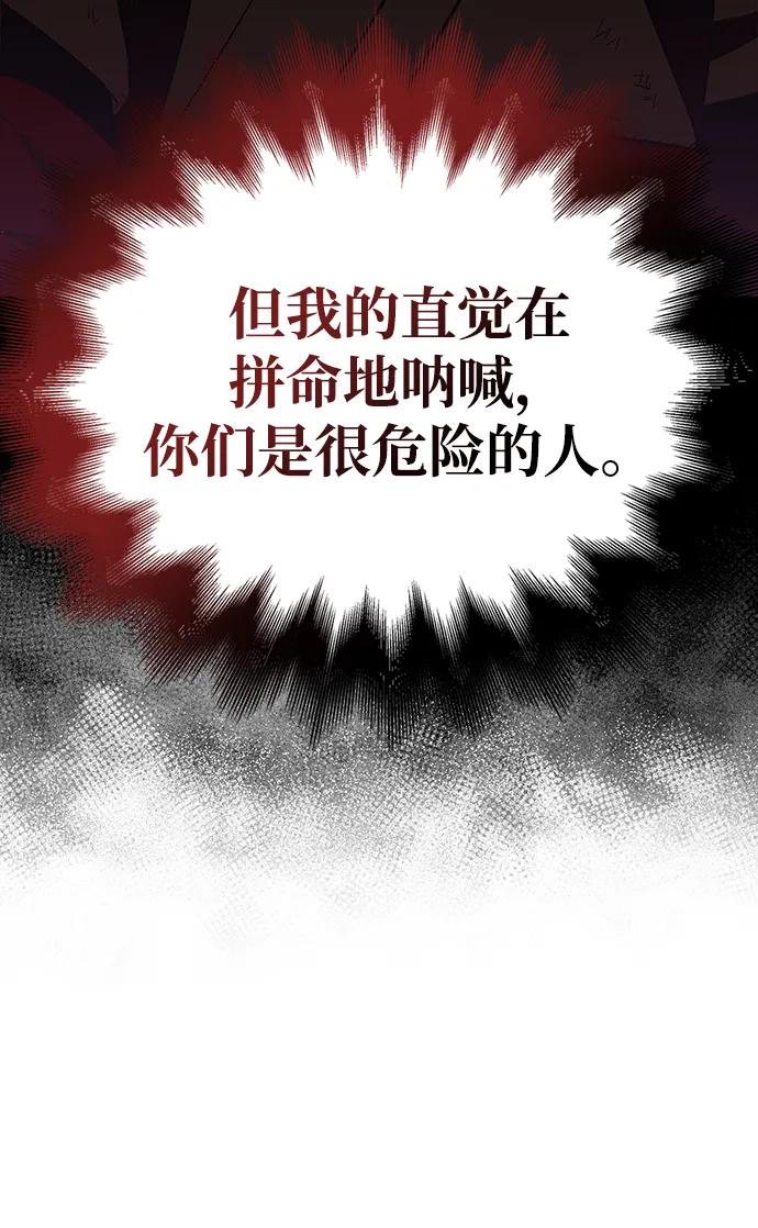 化身野蛮人在异界生存 [第47话] 诱饵 第11页