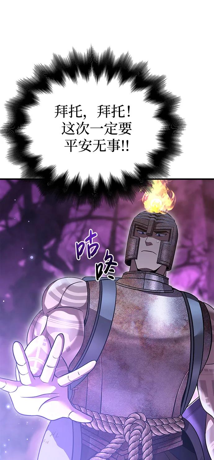 化身野蛮人在异界生存 [第47话] 诱饵 第147页