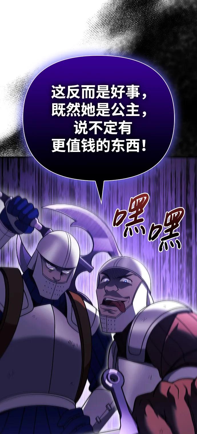 化身野蛮人在异界生存 [第47话] 诱饵 第39页