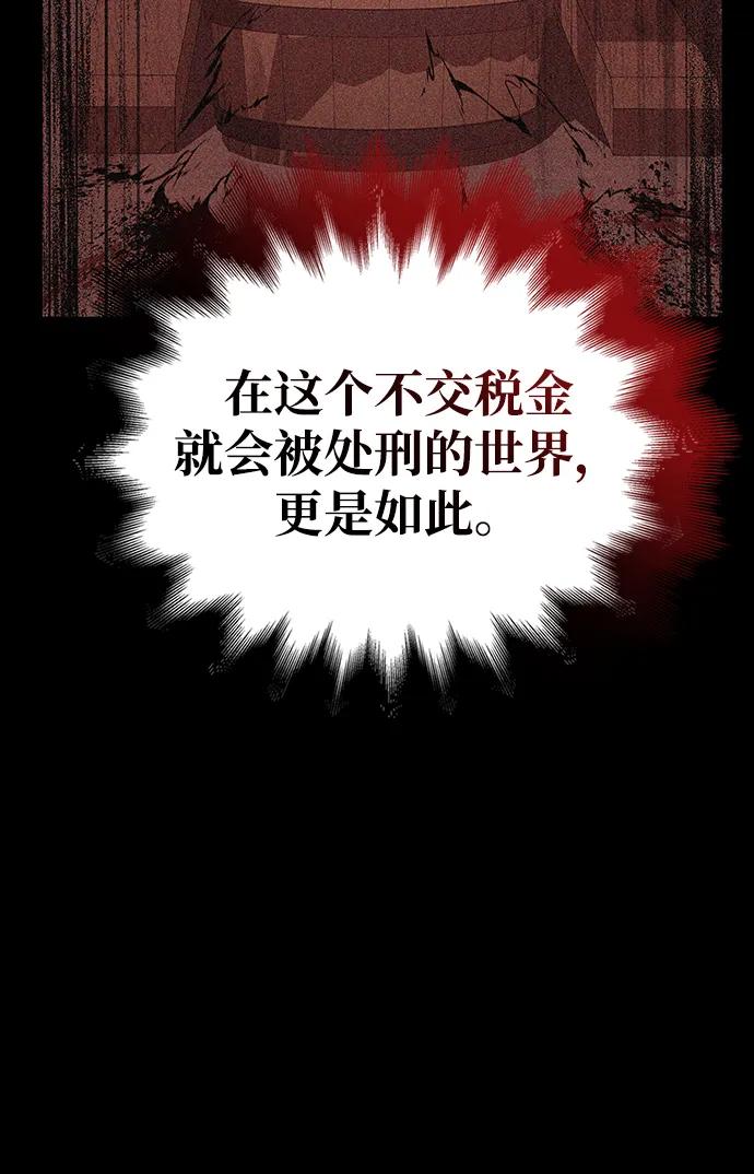 化身野蛮人在异界生存 [第47话] 诱饵 第136页