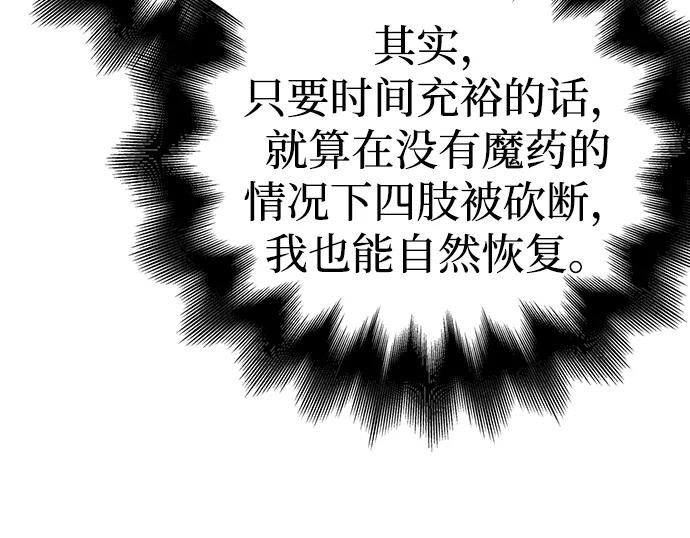 化身野蛮人在异界生存 [第47话] 诱饵 第114页