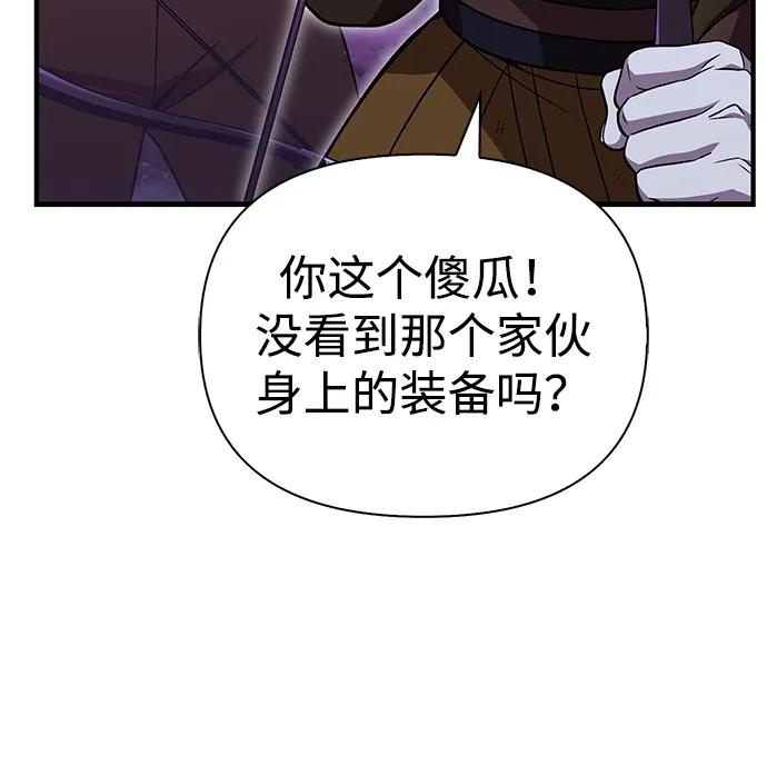 化身野蛮人在异界生存 [第47话] 诱饵 第18页
