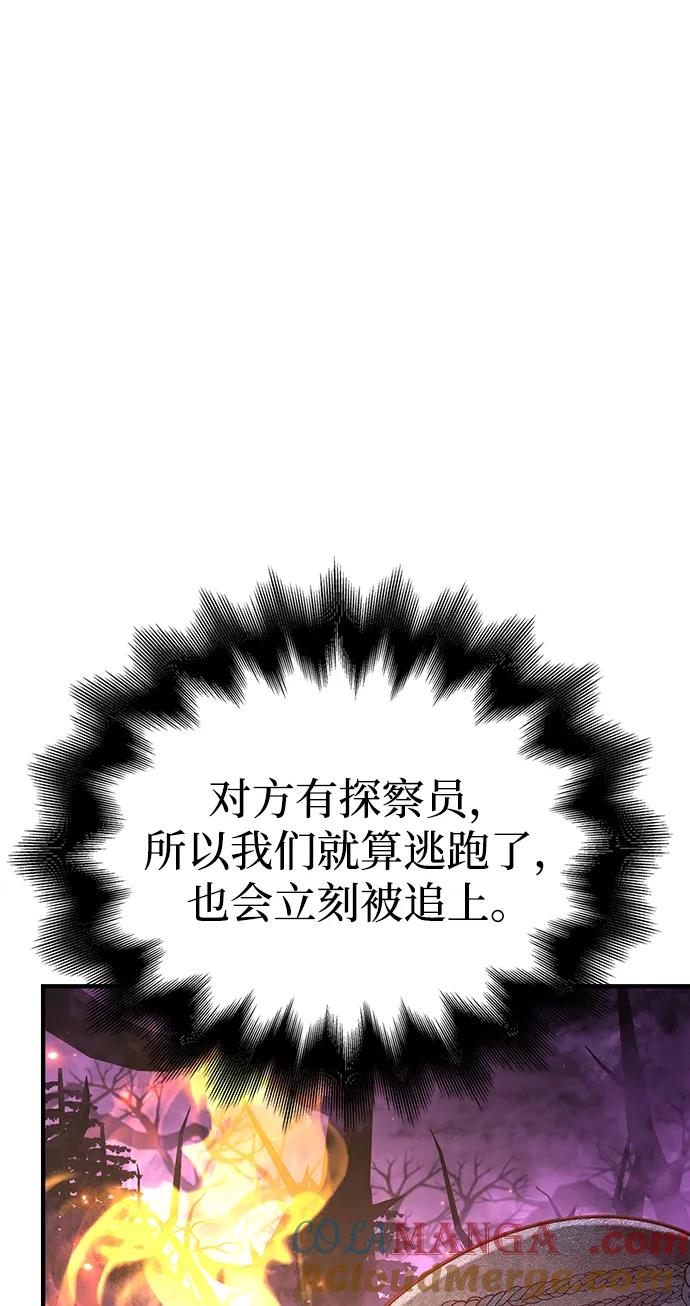 化身野蛮人在异界生存 [第47话] 诱饵 第29页