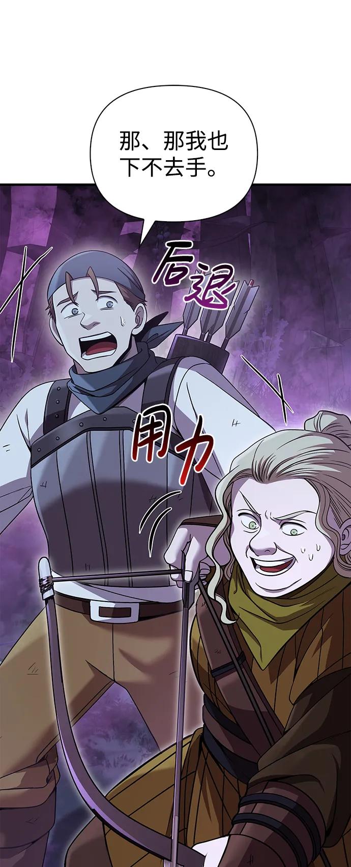 化身野蛮人在异界生存 [第47话] 诱饵 第24页