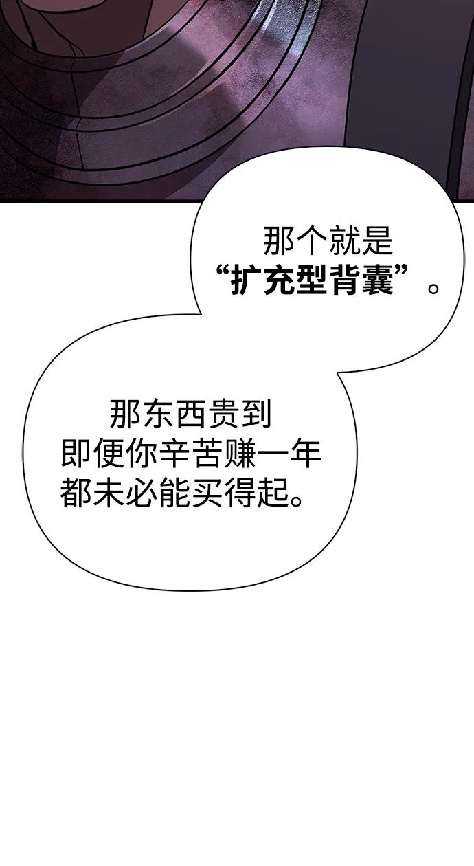 化身野蛮人在异界生存 [第47话] 诱饵 第23页