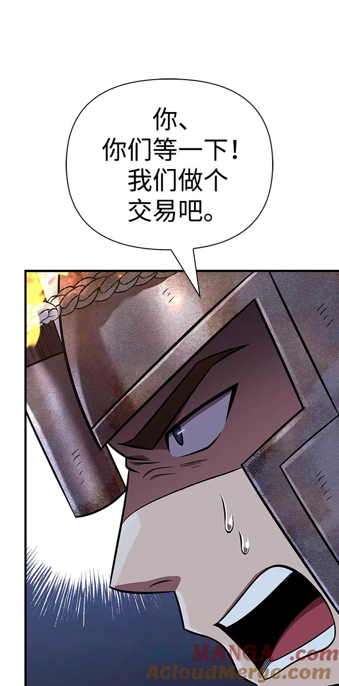 化身野蛮人在异界生存 [第47话] 诱饵 第33页