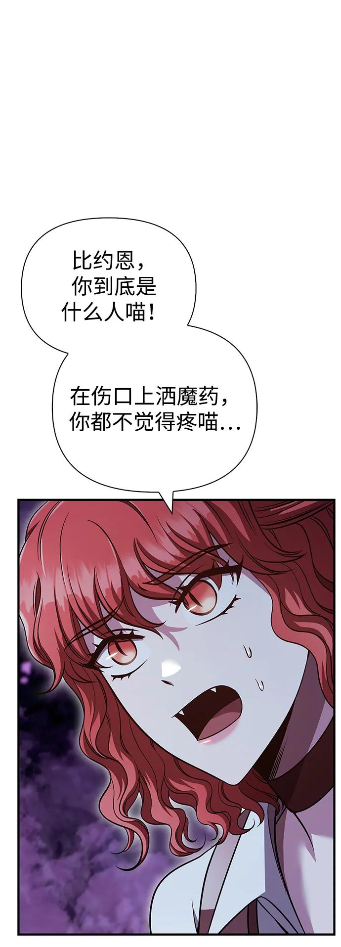 化身野蛮人在异界生存 [第47话] 诱饵 第115页