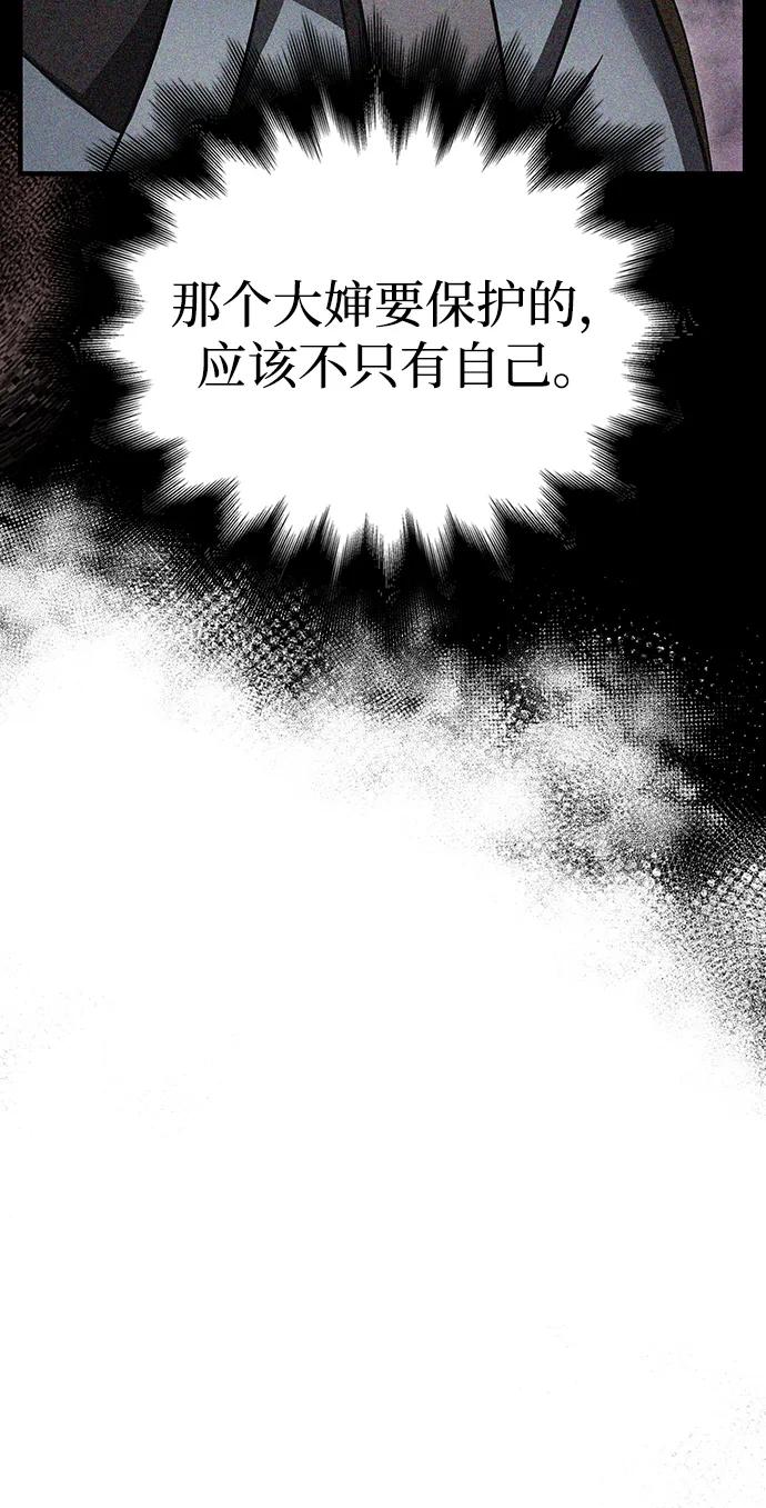化身野蛮人在异界生存 [第47话] 诱饵 第138页