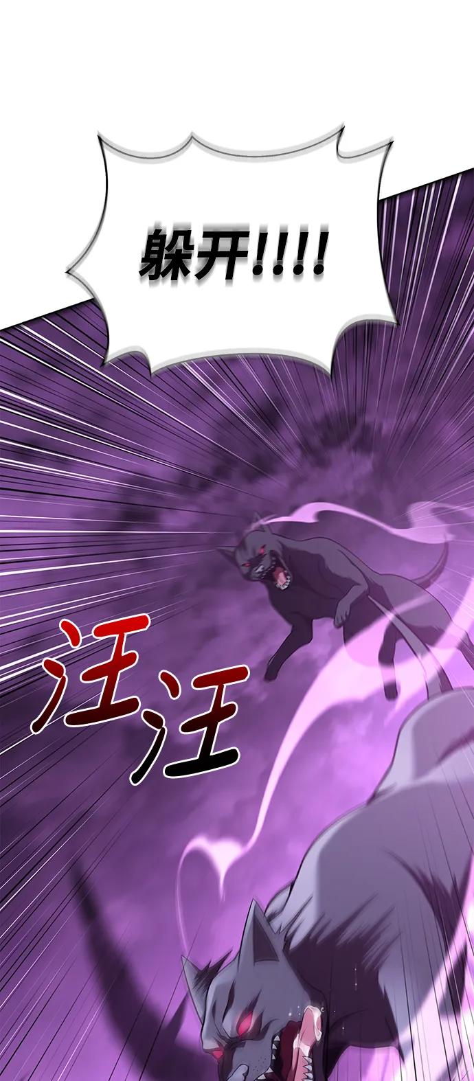 化身野蛮人在异界生存 [第47话] 诱饵 第75页