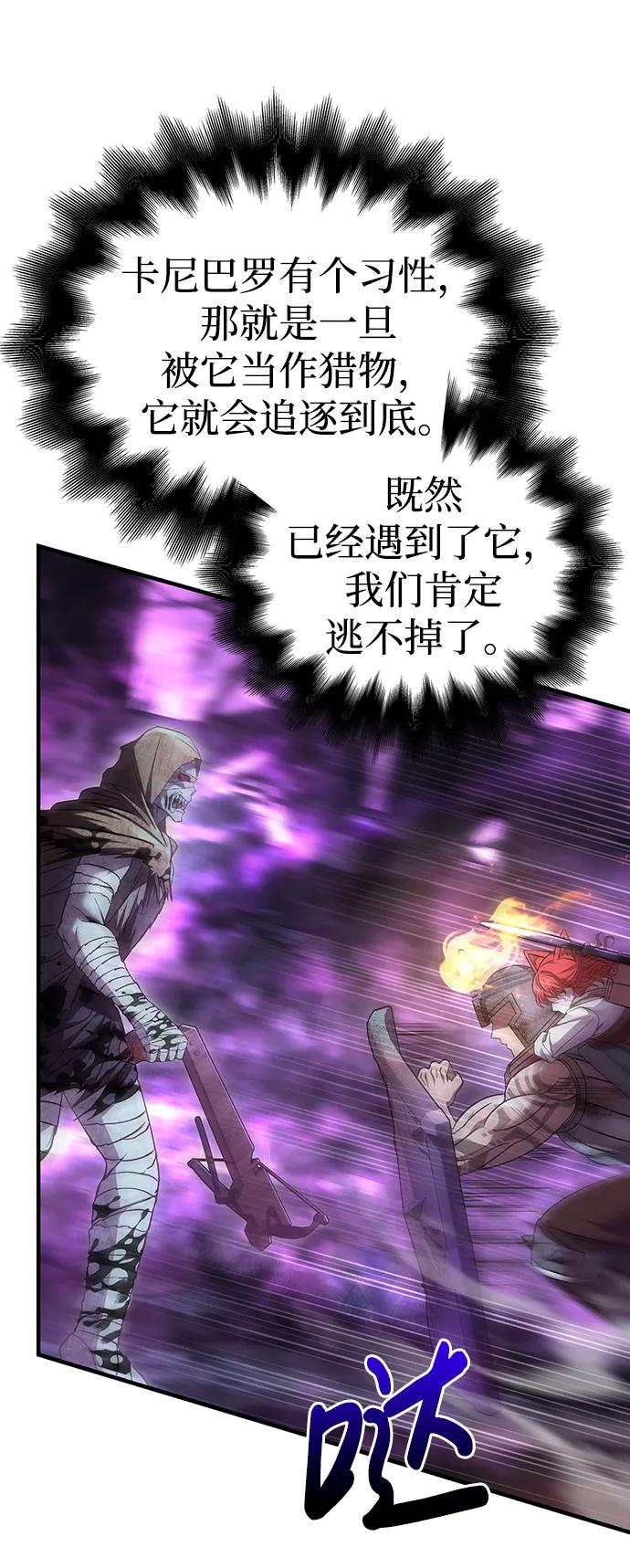 化身野蛮人在异界生存 [第47话] 诱饵 第50页