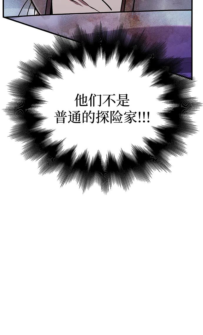 化身野蛮人在异界生存 [第47话] 诱饵 第16页