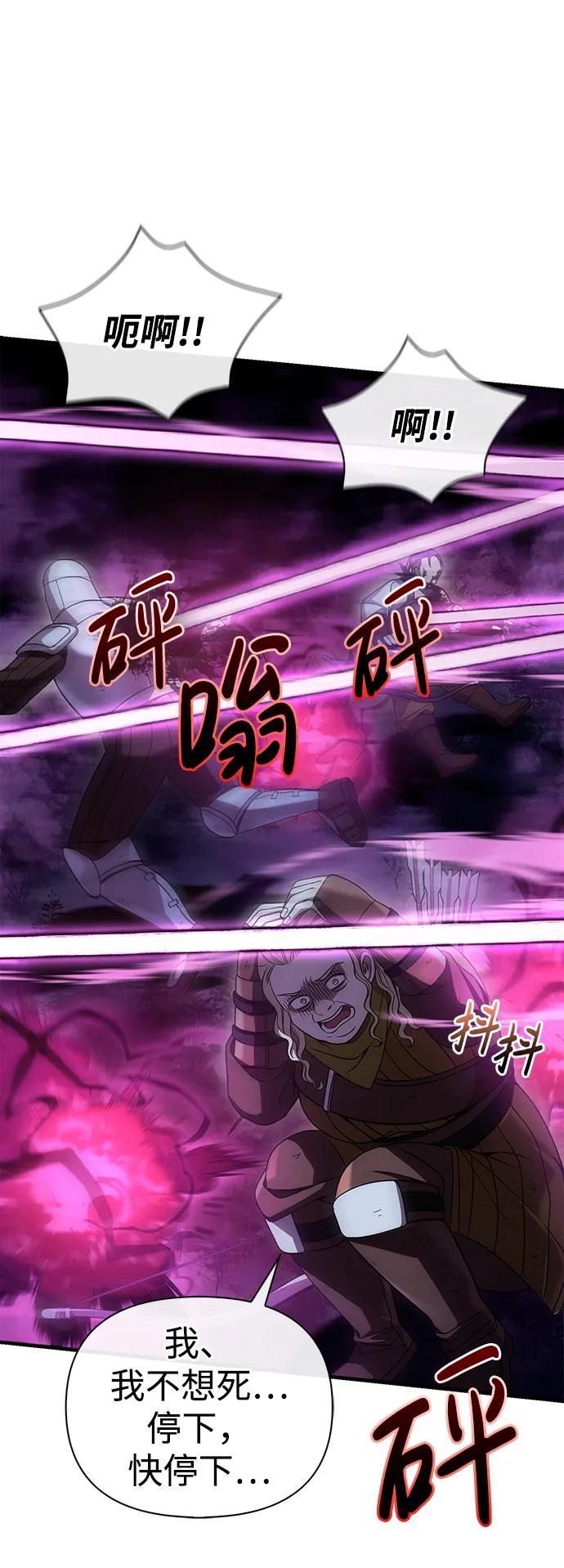化身野蛮人在异界生存 [第47话] 诱饵 第79页