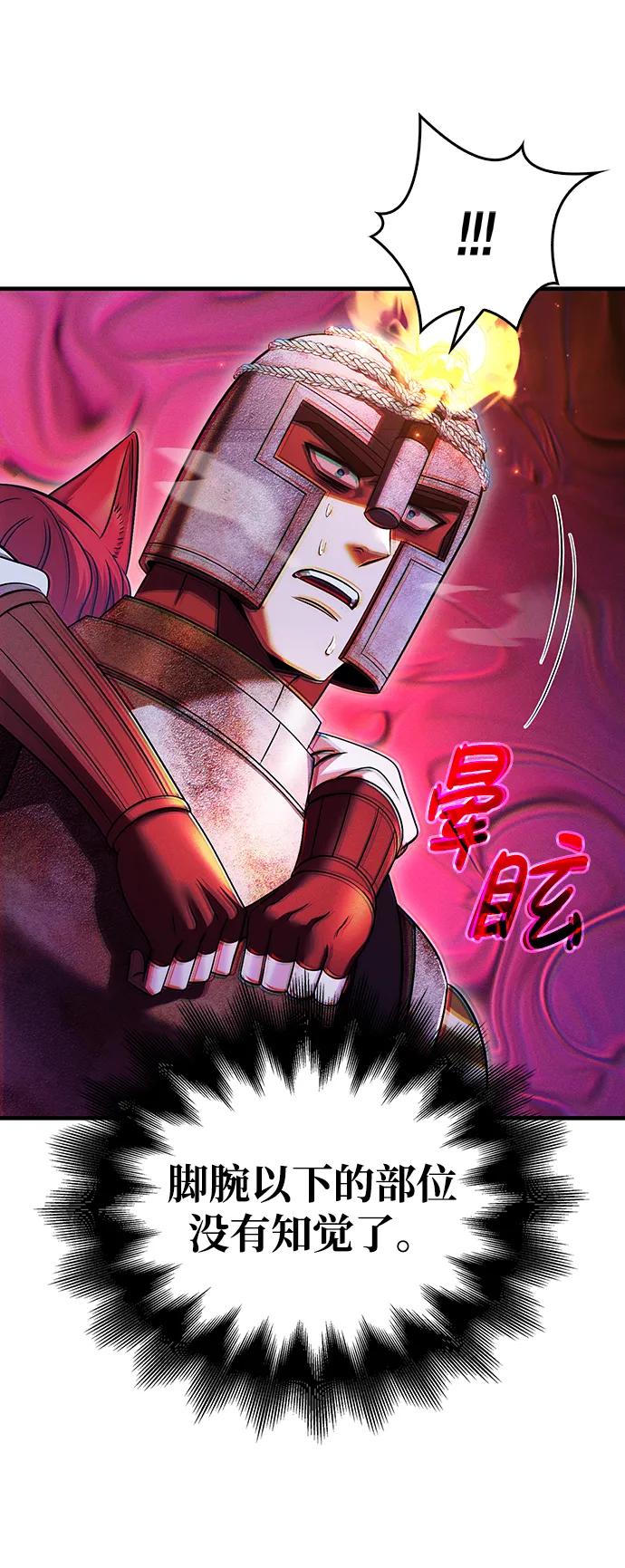 化身野蛮人在异界生存 [第47话] 诱饵 第87页
