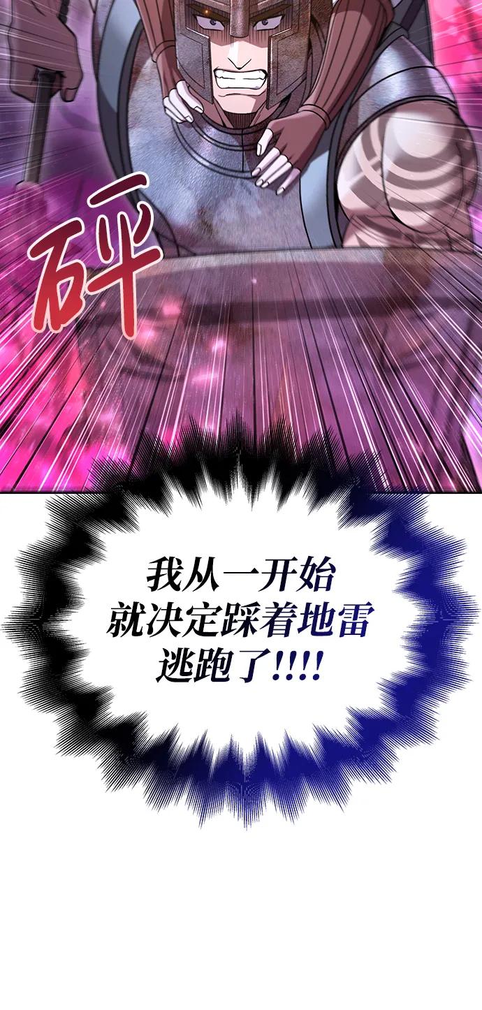 化身野蛮人在异界生存 [第47话] 诱饵 第68页