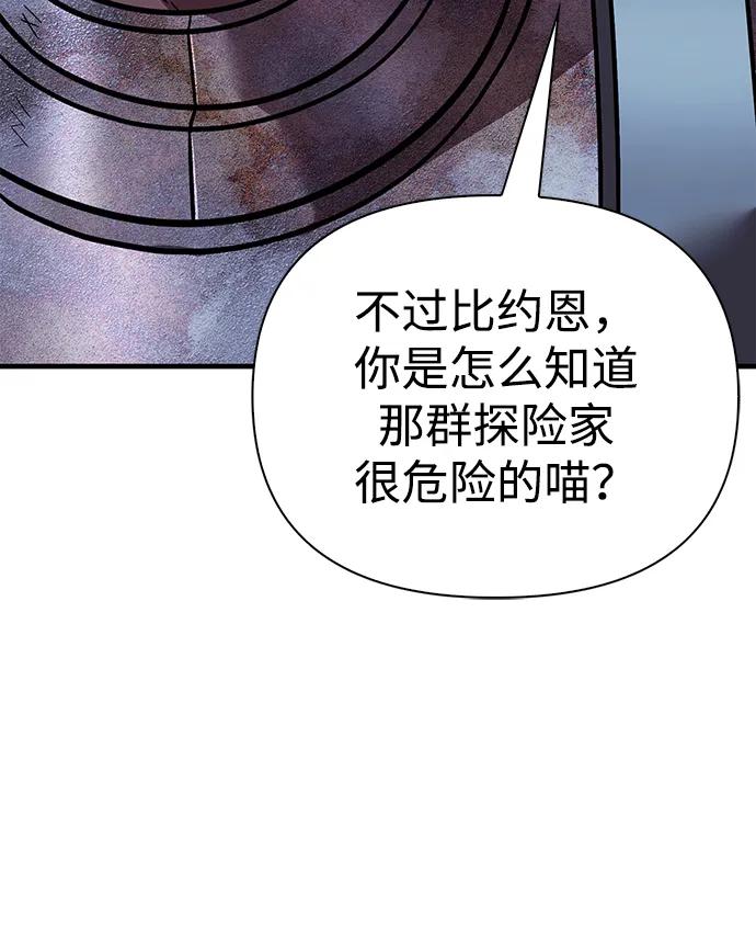 化身野蛮人在异界生存 [第47话] 诱饵 第123页
