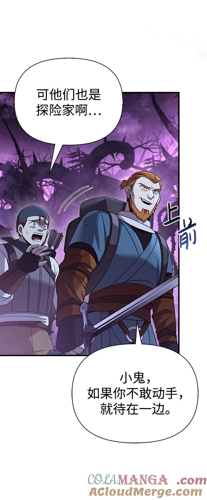 化身野蛮人在异界生存 [第47话] 诱饵 第21页