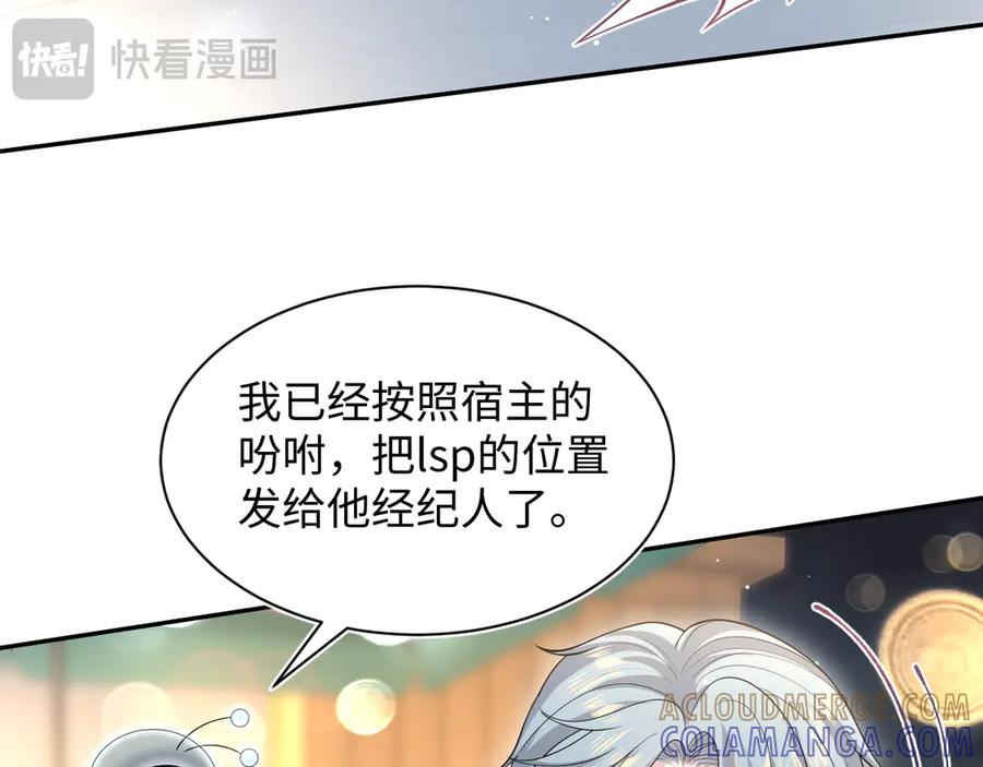 【快穿】绝美白莲在线教学 460 吃完就跑 第52页