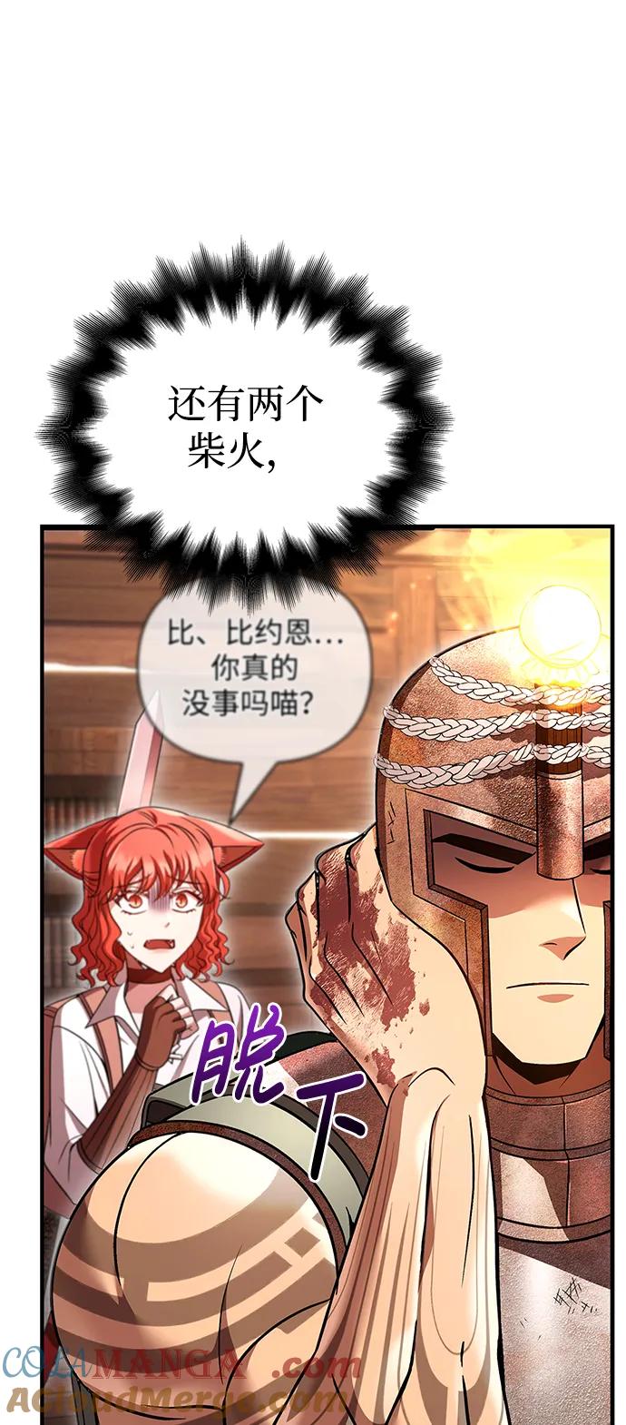 化身野蛮人在异界生存 [第48话] 界限 第105页