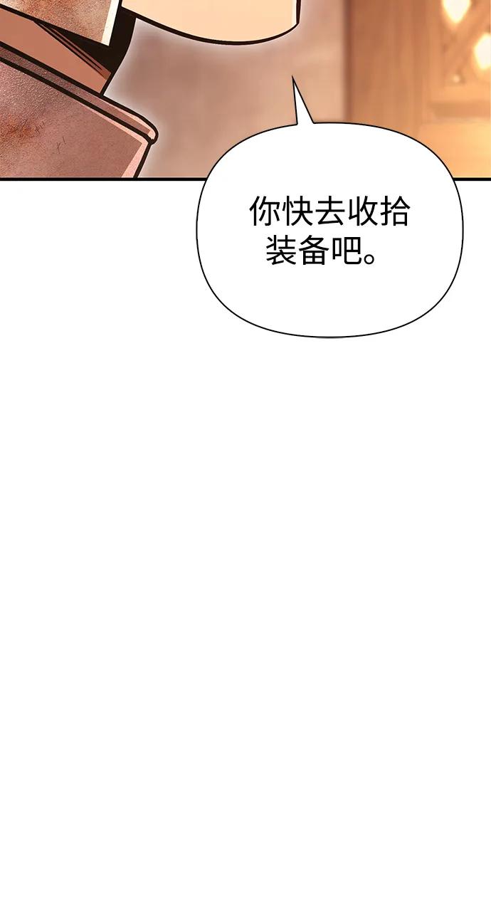 化身野蛮人在异界生存 [第48话] 界限 第96页